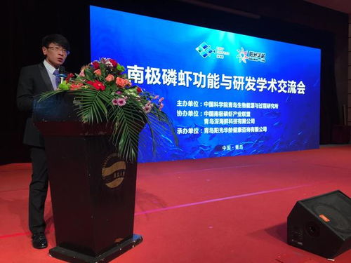 科技惠民，南极磷虾开发新篇——南极磷虾功能与研发学术交流会召开